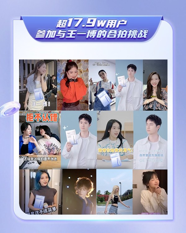 自然堂抖音電商超級(jí)品牌日收官，攜手王一博讓夏日更閃耀