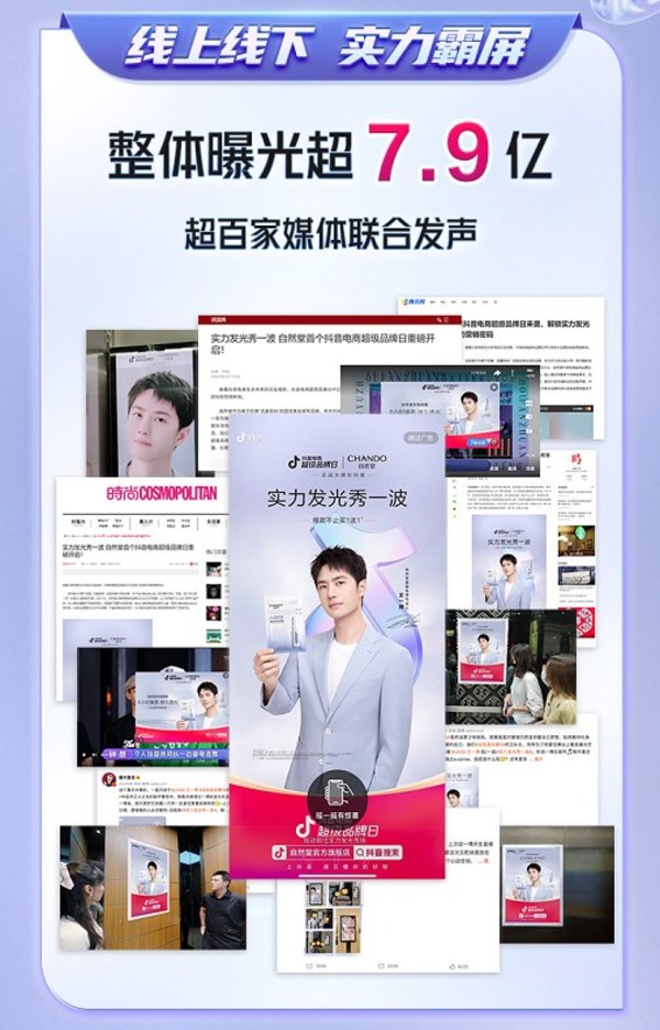 自然堂抖音電商超級(jí)品牌日收官，攜手王一博讓夏日更閃耀