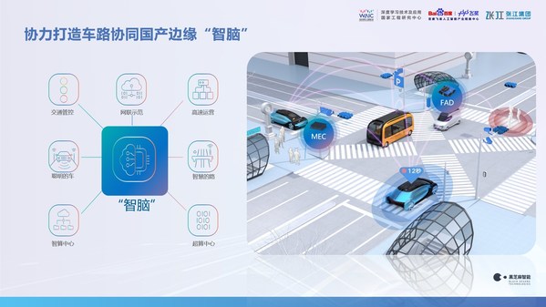 黑芝麻智能攜手百度飛槳共創(chuàng)車(chē)路協(xié)同產(chǎn)業(yè)生態(tài)