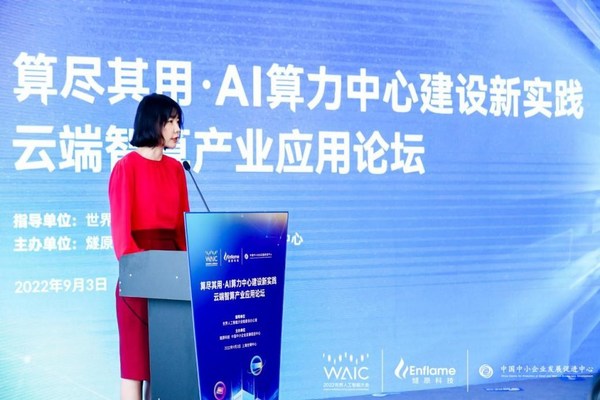 燧原科技首席公共事務官蔣燕在“算盡其用”主題論壇上介紹《“東數西算”戰(zhàn)略下綠色智算中心產業(yè)發(fā)展研究報告》基本情況。