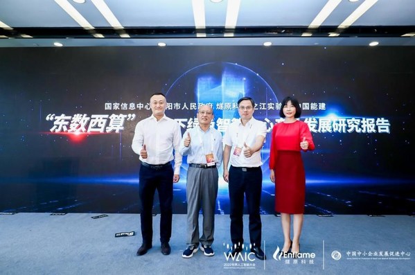 國家信息中心原常務副主任、粵港澳大灣區(qū)大數據研究院名譽理事長杜平，之江實驗室副主任袁繼新，燧原科技首席公共事務官蔣燕，中國電力工程顧問集團有限公司副總工孫斌代表參編單位共同開啟《“東數西算”戰(zhàn)略下綠色智算中心產業(yè)發(fā)展研究報告》。