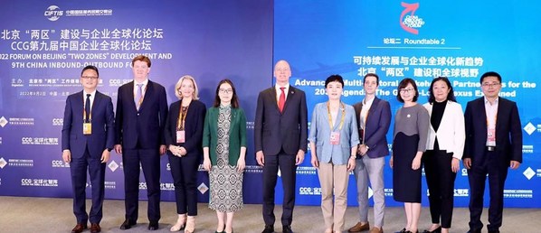 中國(guó)國(guó)際服務(wù)貿(mào)易交易會(huì)北京“兩區(qū)”建設(shè)與企業(yè)全球化論壇
