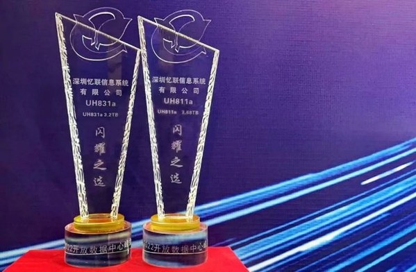 2022 ODCC峰會圓滿舉行，憶聯(lián)斬獲多項殊榮