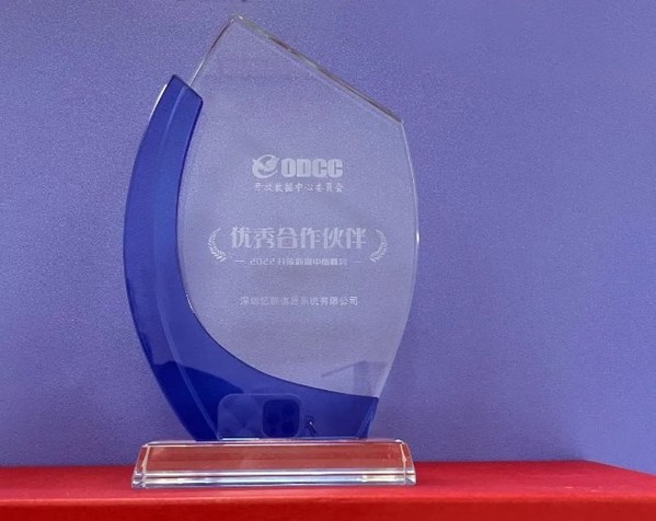 2022 ODCC峰會圓滿舉行，憶聯(lián)斬獲多項殊榮
