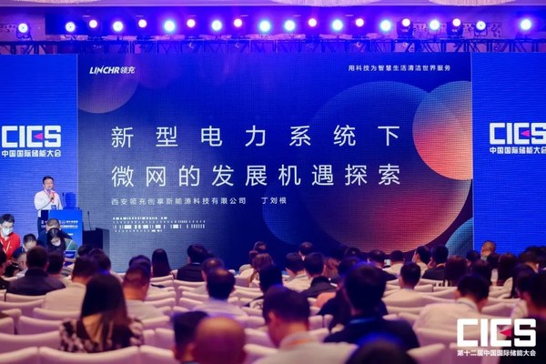 共創(chuàng)新發(fā)展，領(lǐng)充重點支持第十二屆中國國際儲能大會