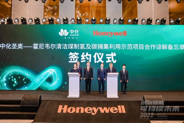 霍尼韋爾與圣奧化學(xué)科技有限公司簽署戰(zhàn)略合作備忘錄 霍尼韋爾與圣奧化學(xué)科技有限公司簽署戰(zhàn)略合作備忘錄