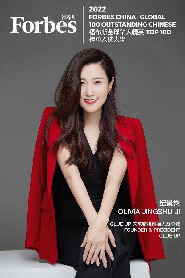 Glue Up 創(chuàng)始人紀(jì)景姝入榜 “福布斯2022全球華人精英 Top 100”榜單 Glue Up 創(chuàng)始人紀(jì)景姝入榜 “福布斯2022全球華人精英 Top 100”榜單