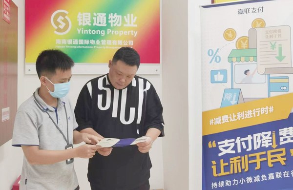 【支付降費(fèi) 讓利于民】嘉聯(lián)支付減費(fèi)讓利工作八月報(bào)