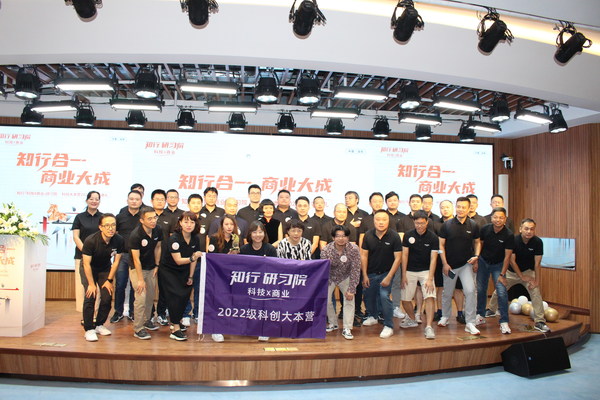灣區(qū)硬科技創(chuàng)業(yè)者集結(jié) 知行研習(xí)院2022級科創(chuàng)大本營金秋啟航