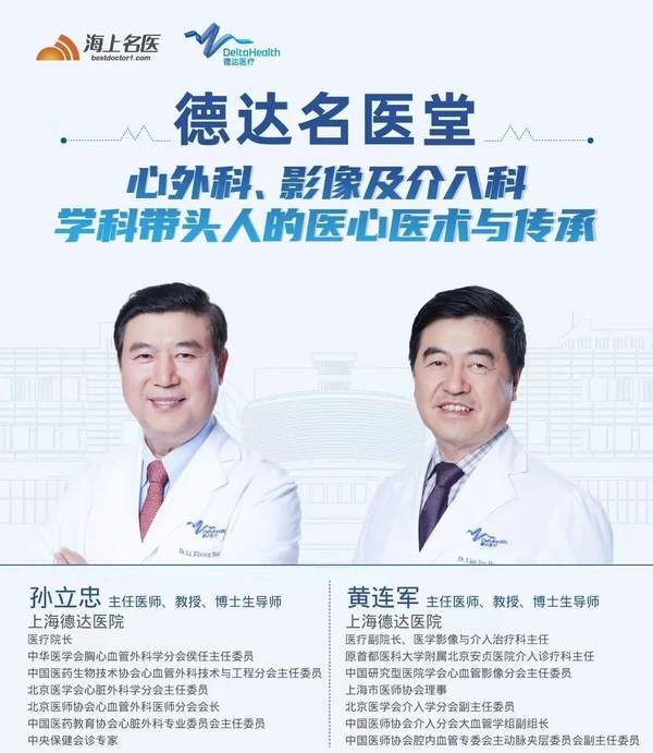 德達(dá)名醫(yī)堂直播回顧 -- 上海德達(dá)醫(yī)院院長與您共話心血管那些事兒