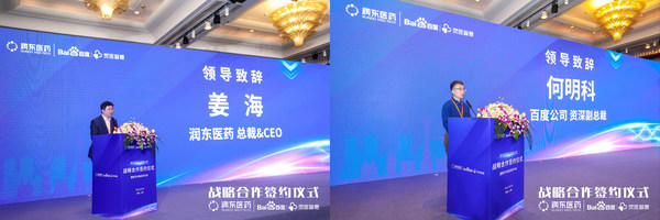 潤東醫(yī)藥與百度公司達成戰(zhàn)略合作：IT技術(shù)賦能數(shù)字化臨床研究