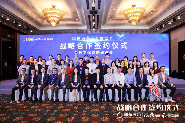 潤東醫(yī)藥與百度公司達成戰(zhàn)略合作：IT技術(shù)賦能數(shù)字化臨床研究