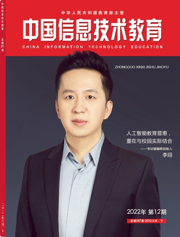 人工智能教育普惠,重在與校園實(shí)際結(jié)合 -- 猿編程創(chuàng)始人李翊接受專訪