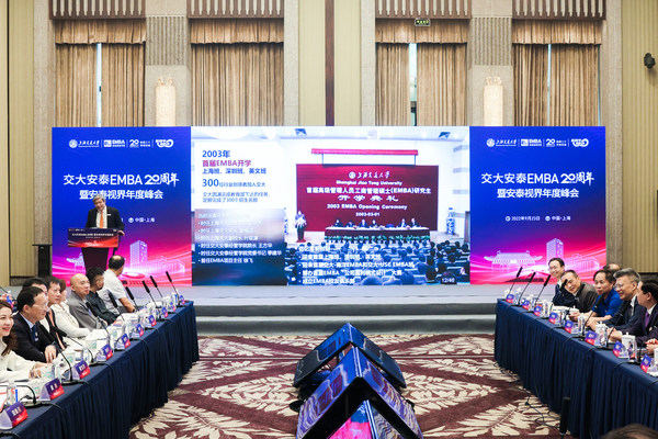 交大安泰EMBA20周年暨安泰視界年度峰會(huì)