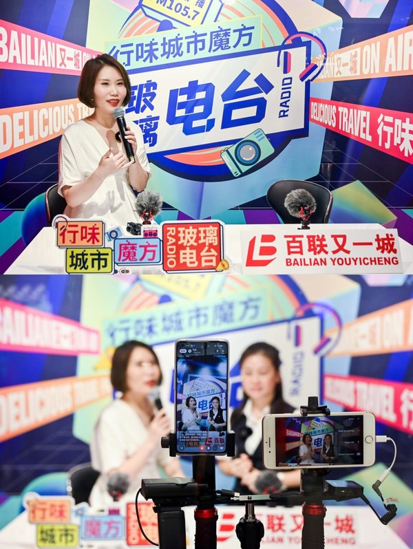 上海交通廣播31歲生日會暨“行味 城市魔方”玻璃電臺揭幕