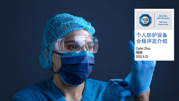 TUV南德于線上解析歐盟、英國、美國及日本的個人防護設(shè)備市場準(zhǔn)入要求