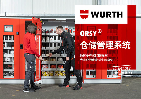 全新伍爾特全球質(zhì)選系列，適用于各技能領域的品質(zhì)產(chǎn)品