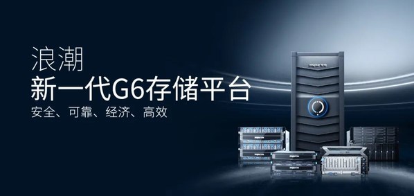 浪潮存儲 浪潮存儲