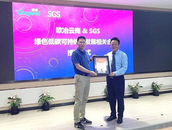 歐冶云商流通領(lǐng)域碳排放計(jì)算器的計(jì)算過(guò)程和結(jié)果通過(guò)SGS專業(yè)驗(yàn)證