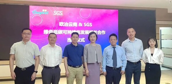 SGS攜手歐冶云商加速推動(dòng)物流行業(yè)綠色低碳發(fā)展