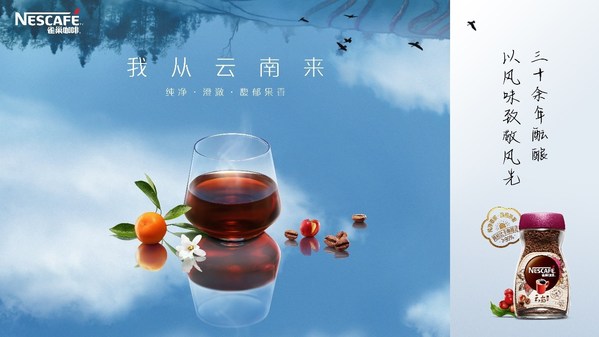 雀巢咖啡云南限定系列 雀巢咖啡云南限定系列