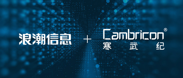 寒武紀新一代智能加速卡與浪潮AIStation完成適配認證