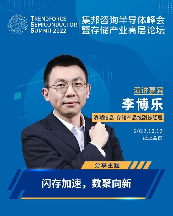 浪潮信息存儲(chǔ)產(chǎn)品線副總經(jīng)理李博樂(lè) 浪潮信息存儲(chǔ)產(chǎn)品線副總經(jīng)理李博樂(lè)