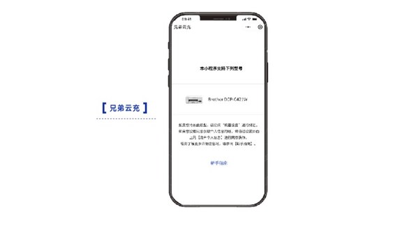 Brother引入家庭打印新模式，開啟按頁付費新體驗