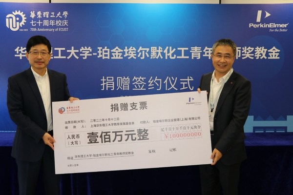 珀金埃爾默向華東理工大學(xué)化工學(xué)院捐資設(shè)立獎教金，鼓勵支持青年教師開展源頭創(chuàng)新