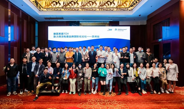 TUV萊茵在蘇州舉辦技術(shù)論壇，助力清潔電器品牌國際化之路