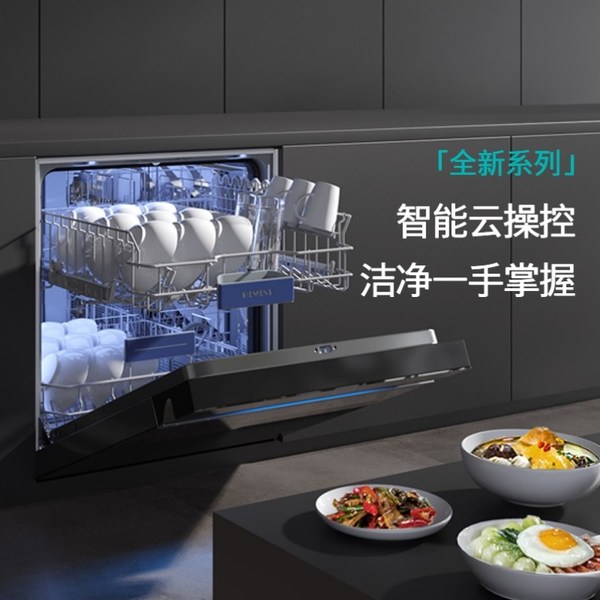每餐洗碗太辛苦？西門子極凈魔盒洗碗機新品助你實現(xiàn)生活
