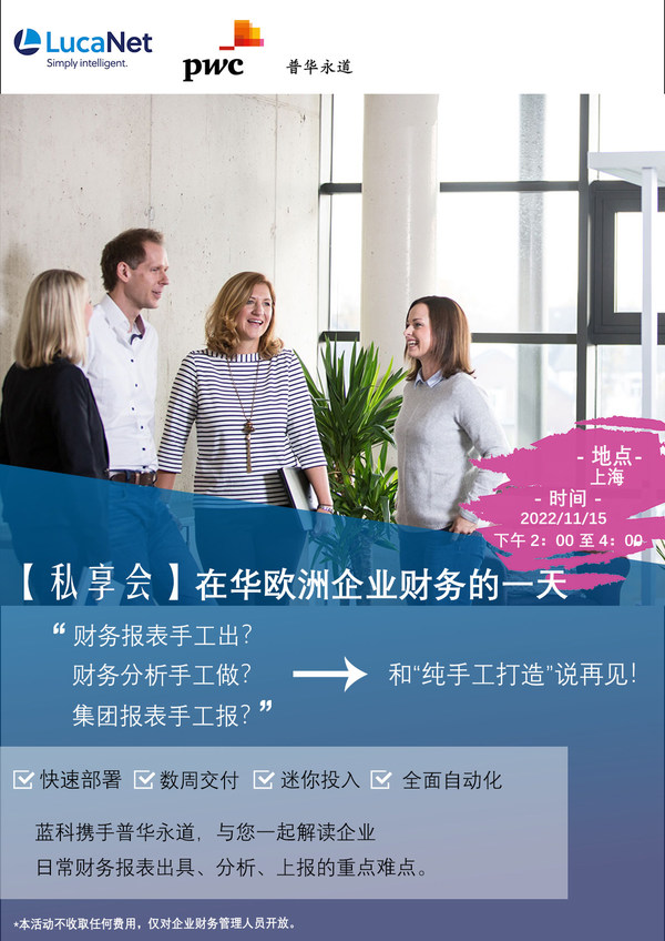 在華歐洲企業(yè)財(cái)務(wù)的一天 在華歐洲企業(yè)財(cái)務(wù)的一天