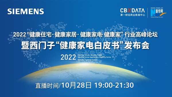 西門子家電聯(lián)合新華網(wǎng)、第一財經(jīng)發(fā)布