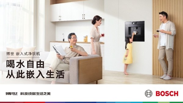 博世全新嵌入式凈飲機上市，讓每個家庭都能悅享
