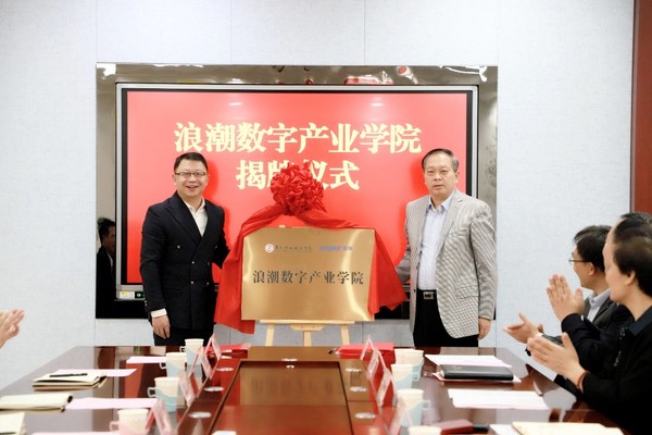 浪潮卓數(shù)牽手萊蕪職業(yè)技術(shù)學院共建數(shù)字產(chǎn)業(yè)學院