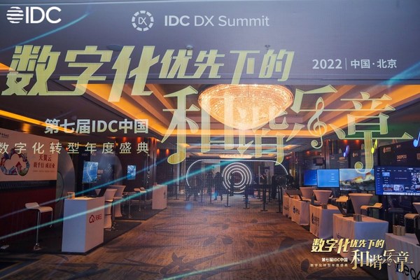 憶聯(lián)亮相IDC數(shù)字化轉(zhuǎn)型年度盛典，賦能數(shù)據(jù)存儲(chǔ)安全
