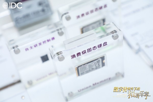 憶聯(lián)亮相IDC數(shù)字化轉(zhuǎn)型年度盛典，賦能數(shù)據(jù)存儲(chǔ)安全