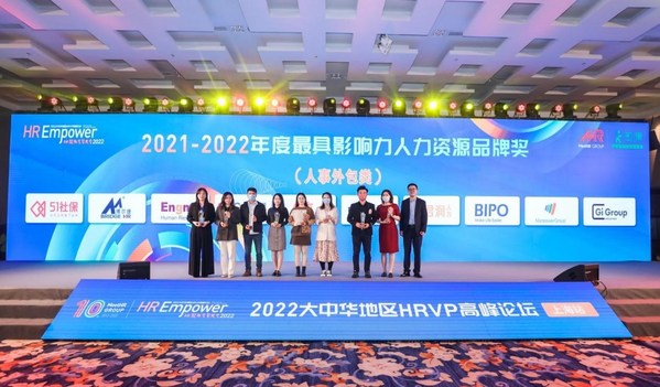 51社保榮獲“最具影響力人力資源品牌”人事外包類(lèi)大獎(jiǎng)