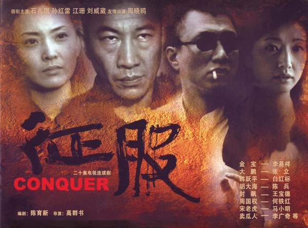 《征服》爆劇二十年，劉華強喜提