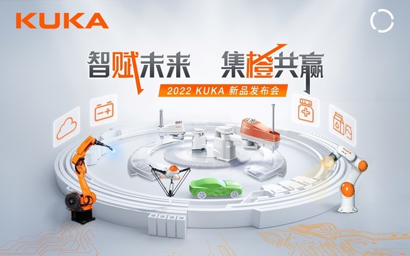 庫卡新品智賦未來，引領(lǐng)行業(yè)集“橙”共贏