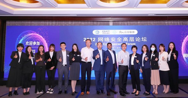2022網(wǎng)絡(luò)安全高層論壇參會(huì)人員合影