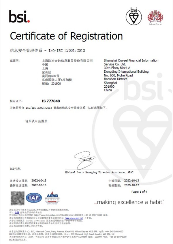 歐冶金服通過(guò)BSI ISO/IEC 27001:2013信息安全管理體系國(guó)際認(rèn)證