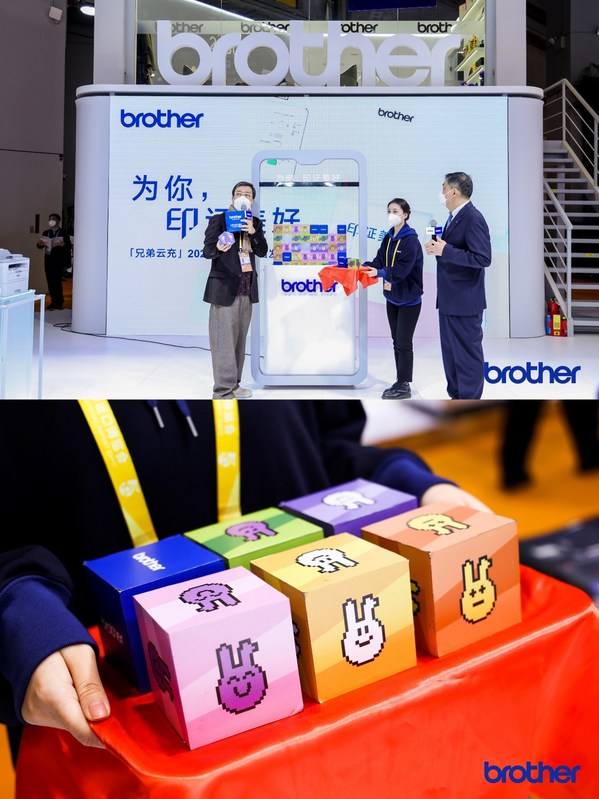 數(shù)字藏品揭開新品面紗 Brother噴墨一體機C421W于第5屆進博會首秀