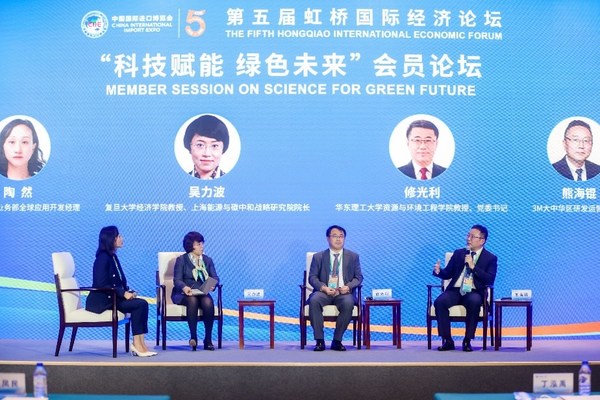 第五屆虹橋國(guó)際經(jīng)濟(jì)論壇“科技賦能綠色未來(lái)”會(huì)員論壇