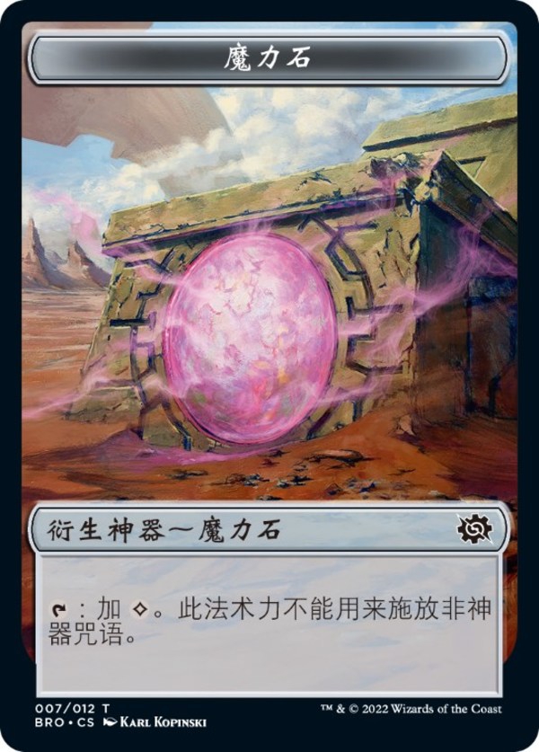 魔力石衍生物 魔力石衍生物