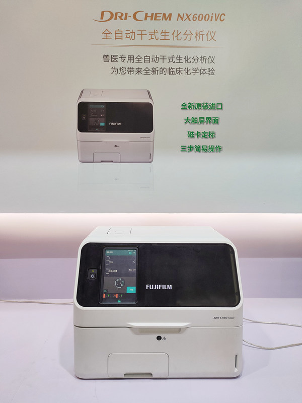 富士膠片參展2022第十四屆東西部小動(dòng)物臨床獸醫(yī)師大會(huì)