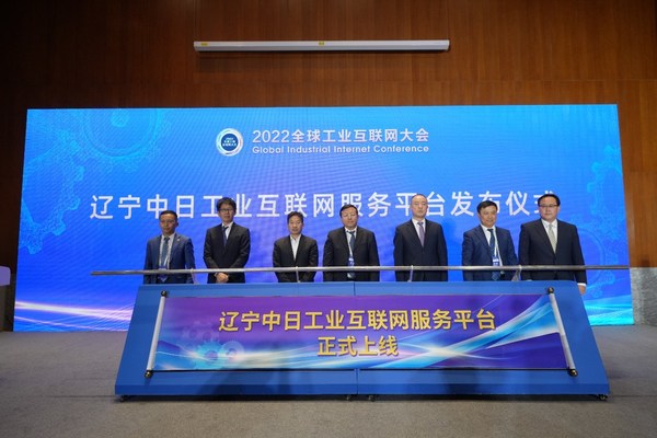 “遼寧中日工業(yè)互聯(lián)網服務平臺”正式發(fā)布