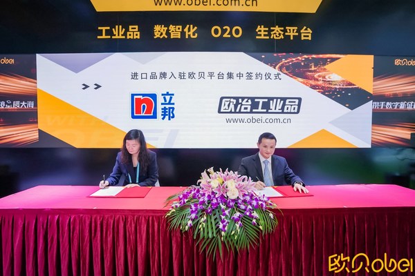 立邦工業(yè)涂料事業(yè)部總裁黃駿（左）與上海歐冶采購信息科技有限責任公司總經(jīng)理許旭生（右）代表雙方企業(yè)簽約