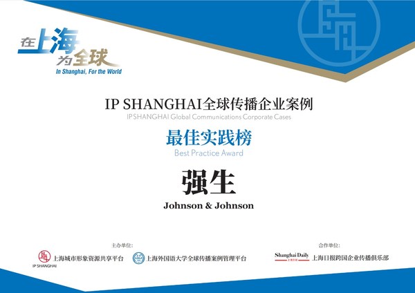 強生榮登“IP SHANGHAI 全球傳播企業(yè)案例最佳實踐榜”
