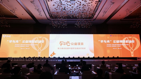 “罕與光”公益項目正式啟動